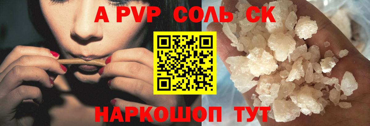 A-PVP Crystall  Alpha-PVP СК  А ПВП  Шахты  Вход с VPN  A-PVP кристаллы 