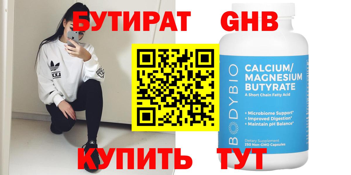 Бутират 99%  Вход с VPN  Шахты 