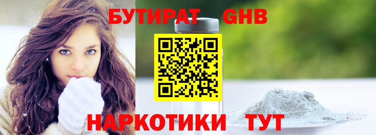 Бутират буратино Шахты