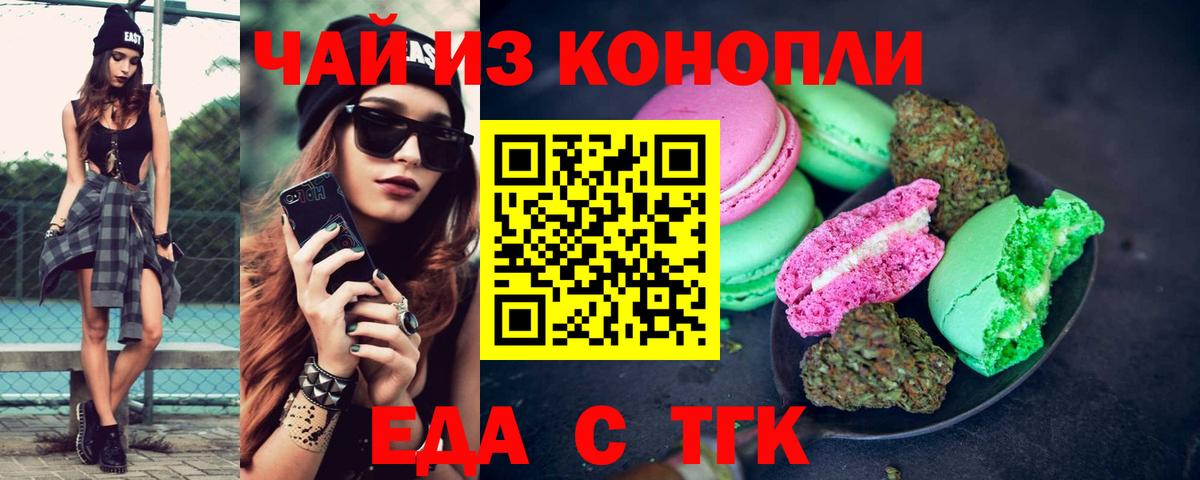 Еда ТГК конопля Шахты