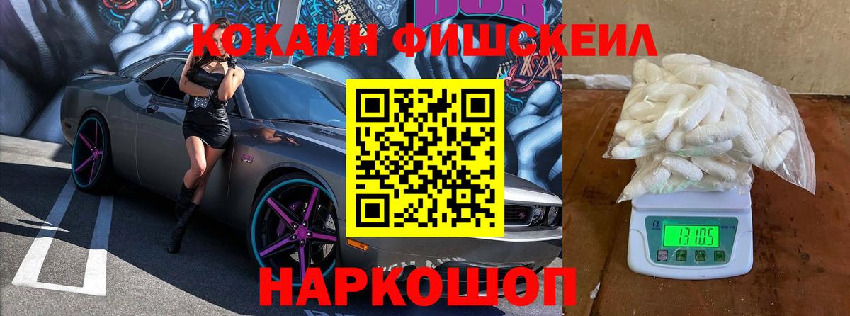 Шахты  Кокаин FishScale  Вход с VPN  COCAIN FishScale 