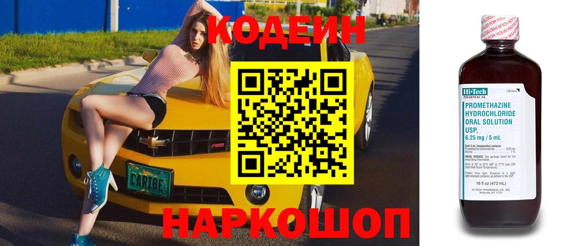 Кодеиновый сироп Lean напиток Lean (лин)  Вход с VPN  Шахты  Кодеиновый сироп Lean Purple Drank 