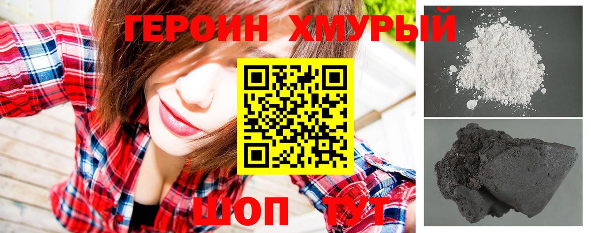ГЕРОИН белый Шахты