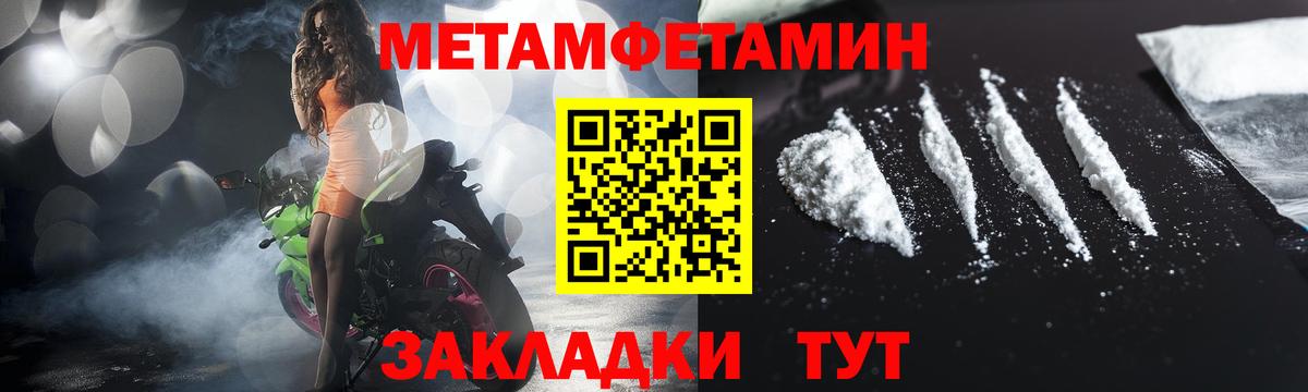 Первитин Methamphetamine Шахты