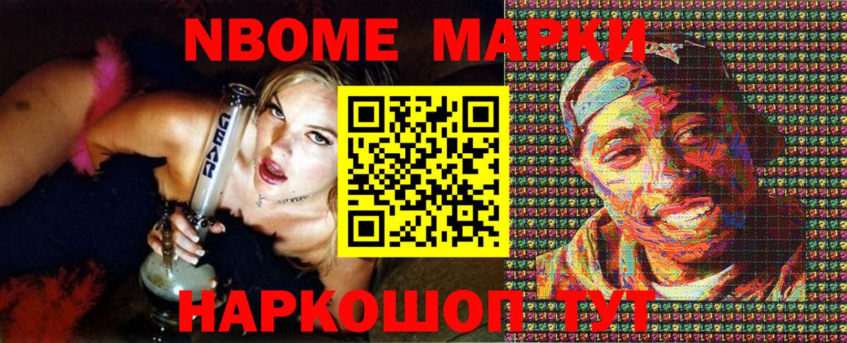 Марки N-bome 1500мкг  Вход с VPN  Марки N-bome 1500мкг  Наркотические марки  где можно купить наркотик  Шахты 